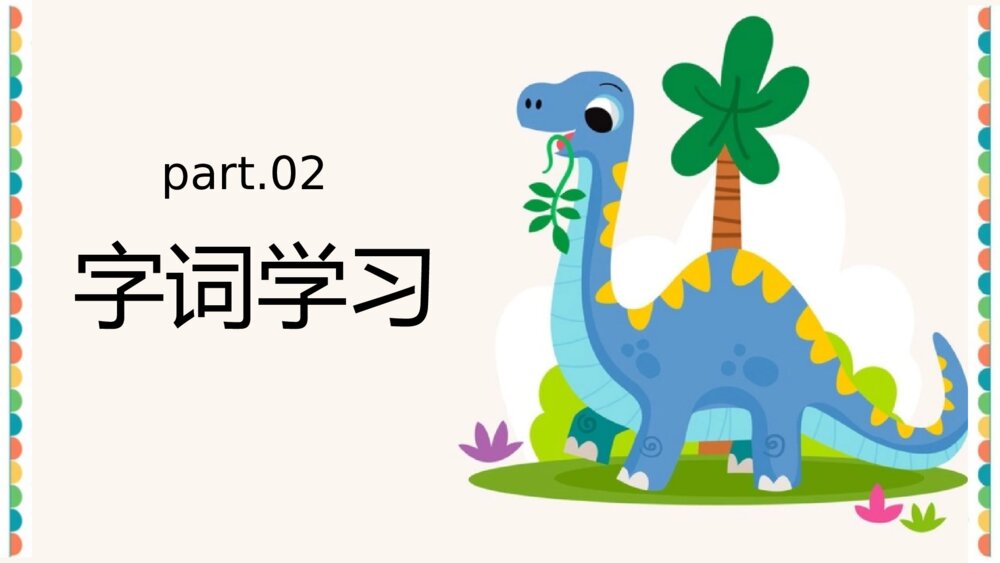 《飞向蓝天的恐龙》统编版四年级语文教学PPT课件6