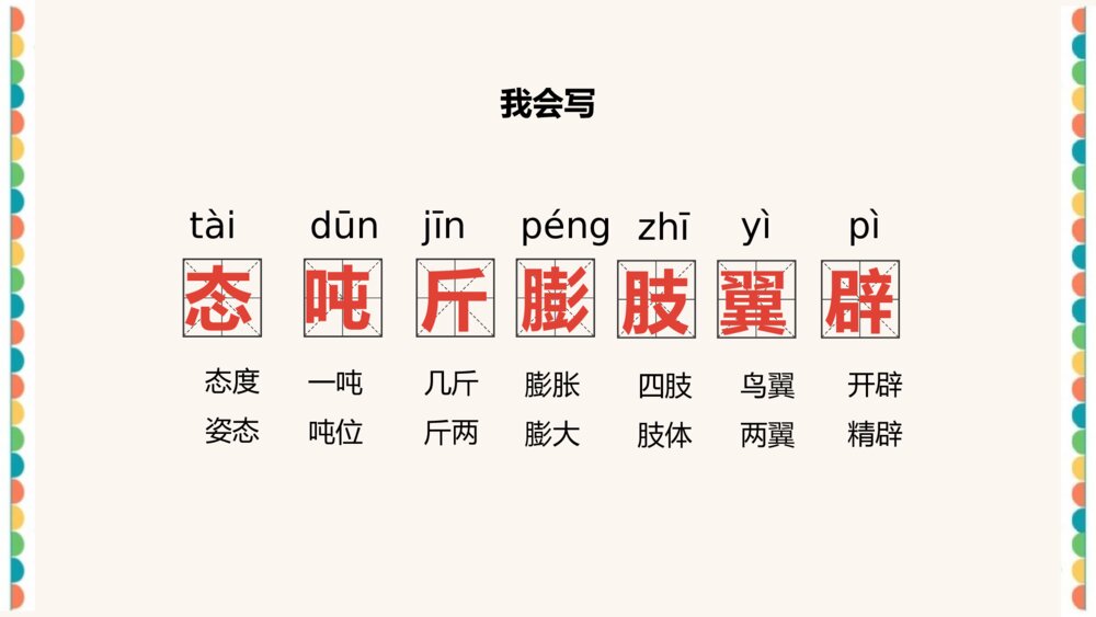 《飞向蓝天的恐龙》统编版四年级语文教学PPT课件10