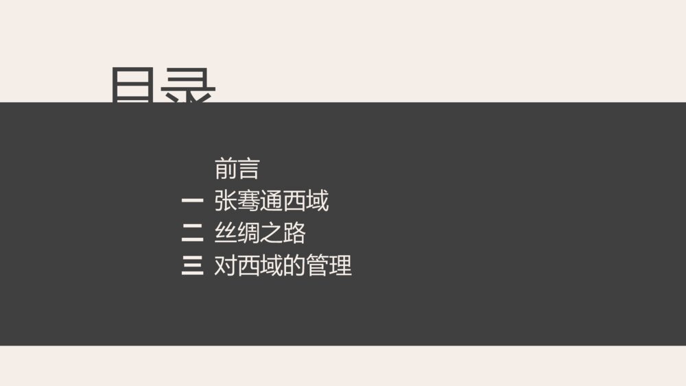 《沟通中外文明的“丝绸之路”》人教历史七年级上第14课教学课件5