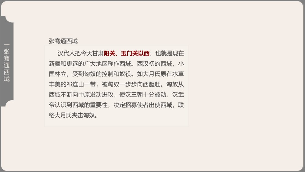 《沟通中外文明的“丝绸之路”》人教历史七年级上第14课教学课件9