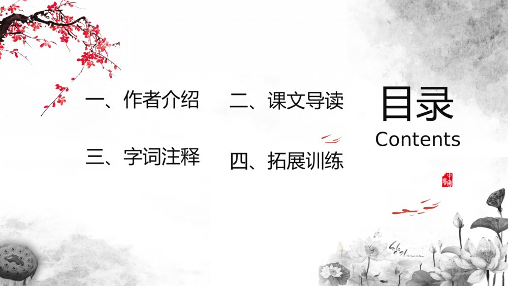 《短歌行》人教版必修高中语文教学PPT课件2