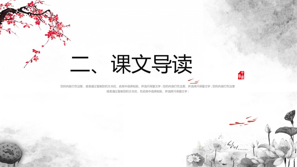 《短歌行》人教版必修高中语文教学PPT课件5