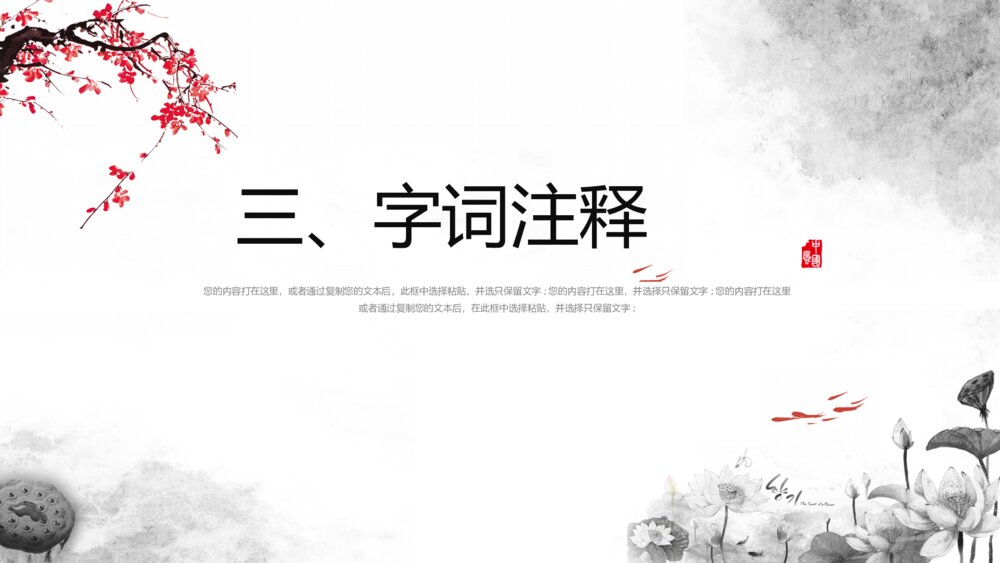 《短歌行》人教版必修高中语文教学PPT课件8