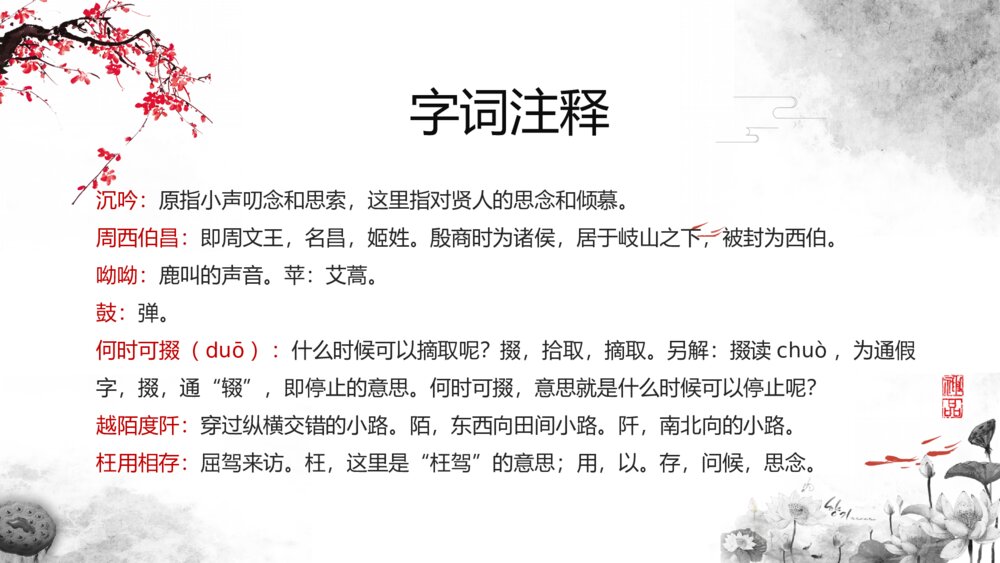 《短歌行》人教版必修高中语文教学PPT课件10