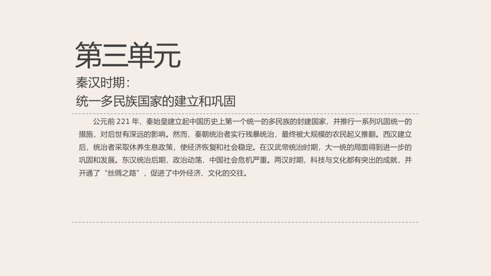 《东汉的兴衰》人教历史七年级上第13课教学PPT课件2