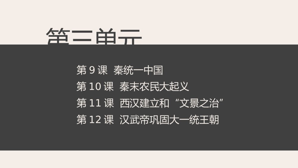 《东汉的兴衰》人教历史七年级上第13课教学PPT课件3