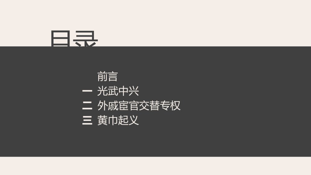 《东汉的兴衰》人教历史七年级上第13课教学PPT课件5