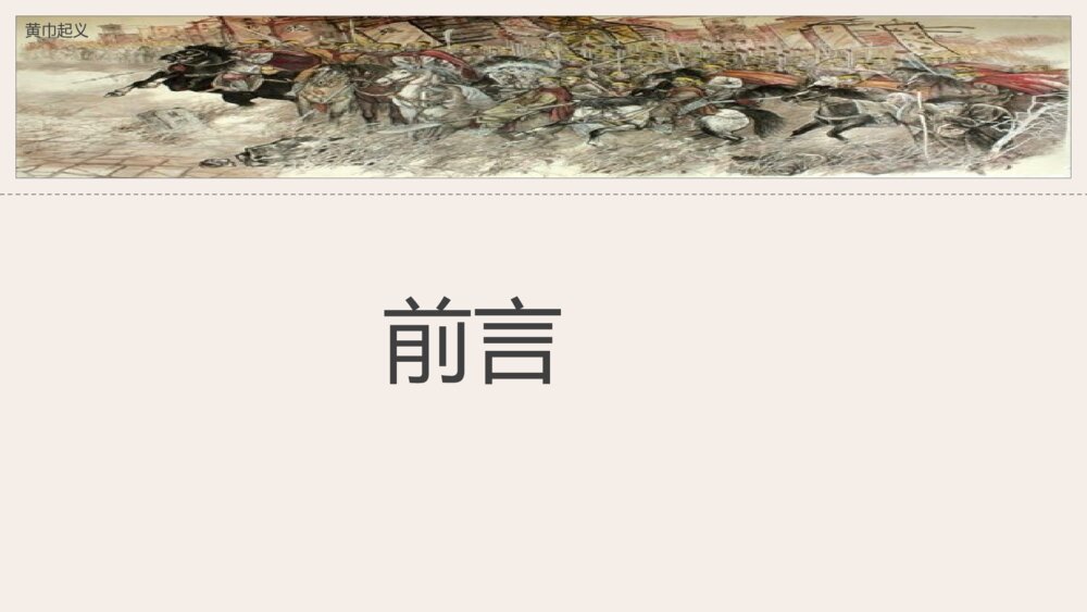 《东汉的兴衰》人教历史七年级上第13课教学PPT课件6