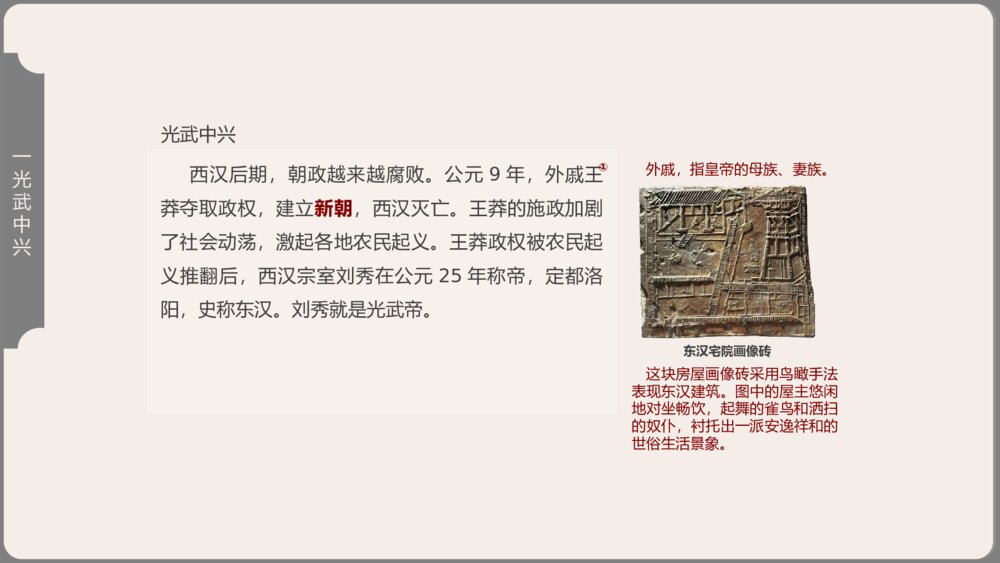 《东汉的兴衰》人教历史七年级上第13课教学PPT课件9