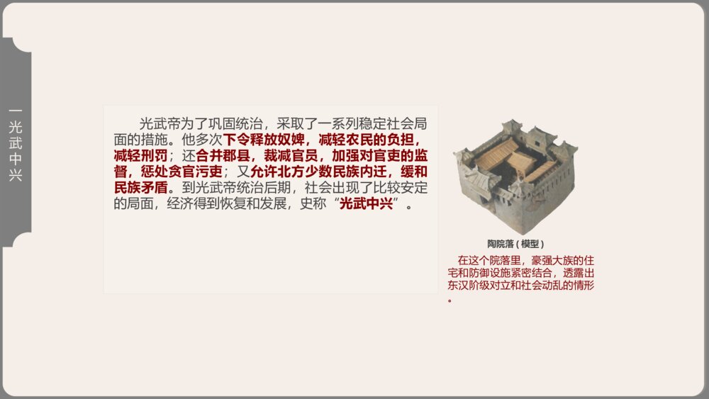 《东汉的兴衰》人教历史七年级上第13课教学PPT课件10