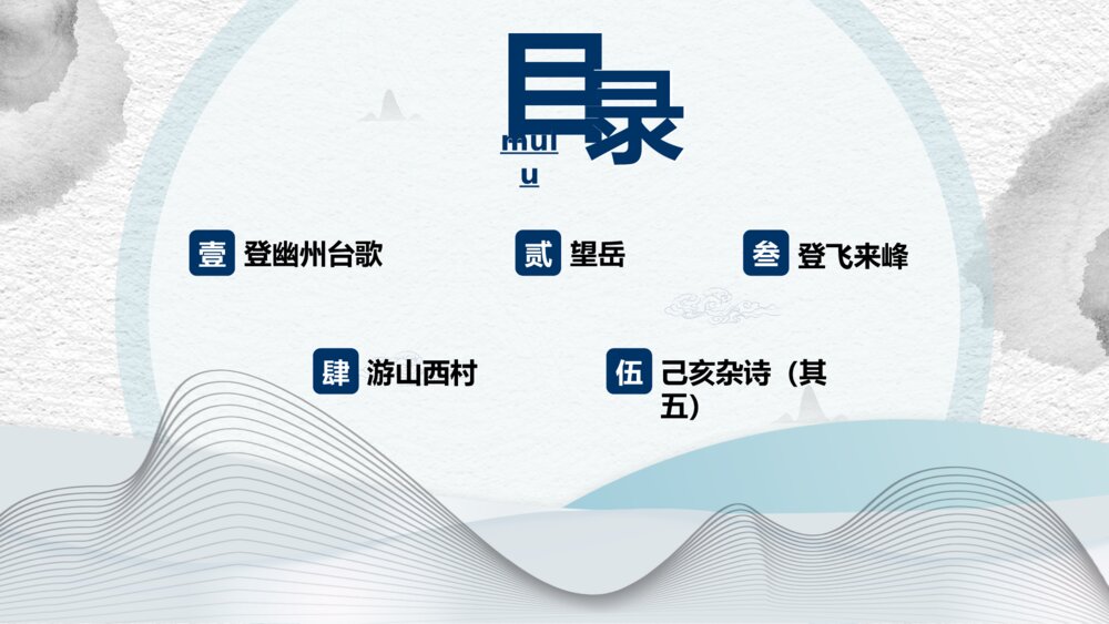 《古代诗歌五首》初中语文教学PPT课件2