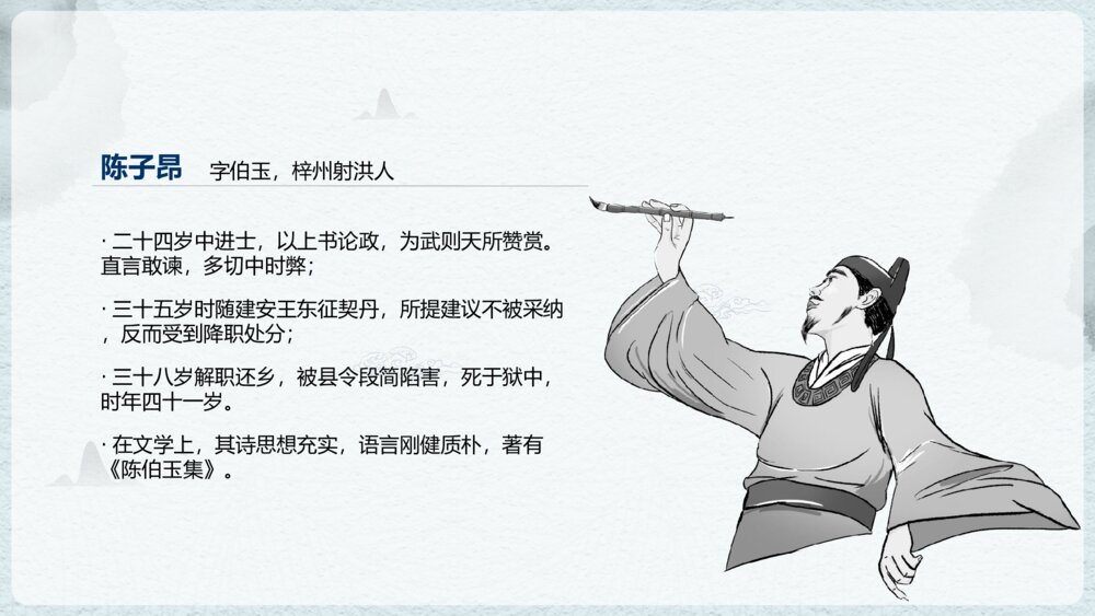 《古代诗歌五首》初中语文教学PPT课件4