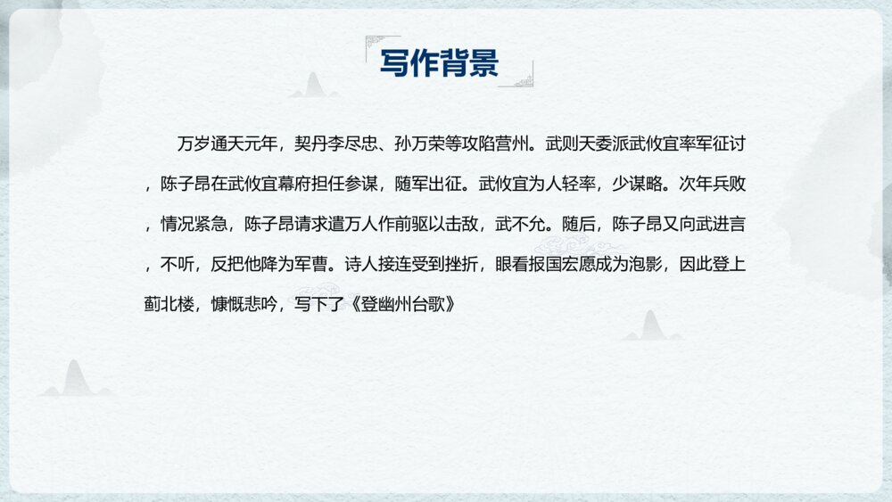 《古代诗歌五首》初中语文教学PPT课件5