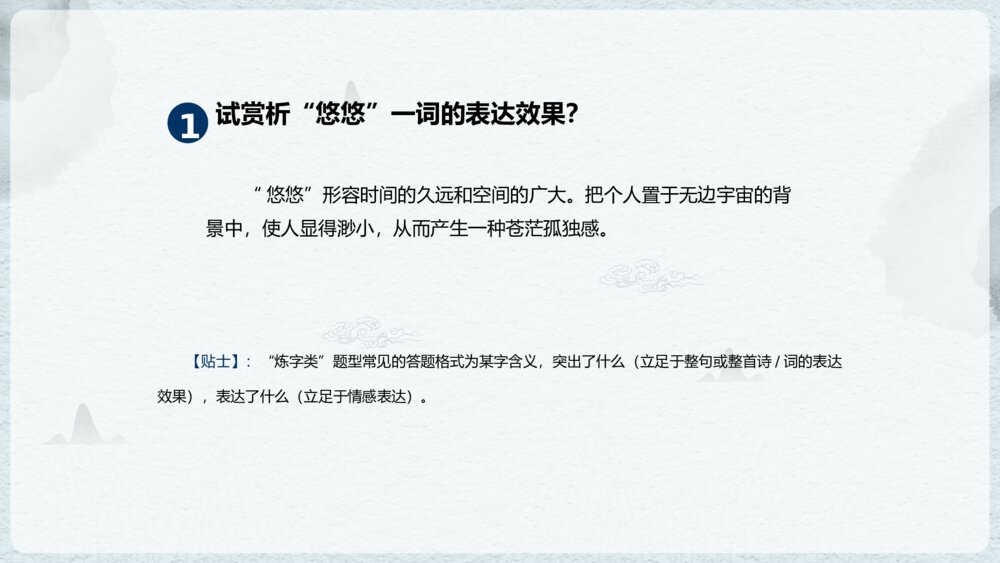 《古代诗歌五首》初中语文教学PPT课件7