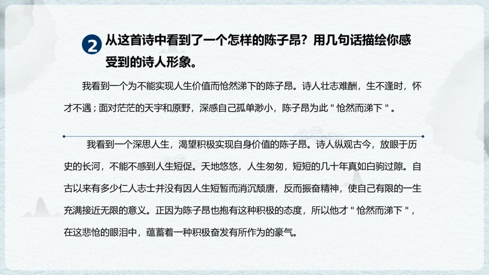 《古代诗歌五首》初中语文教学PPT课件8