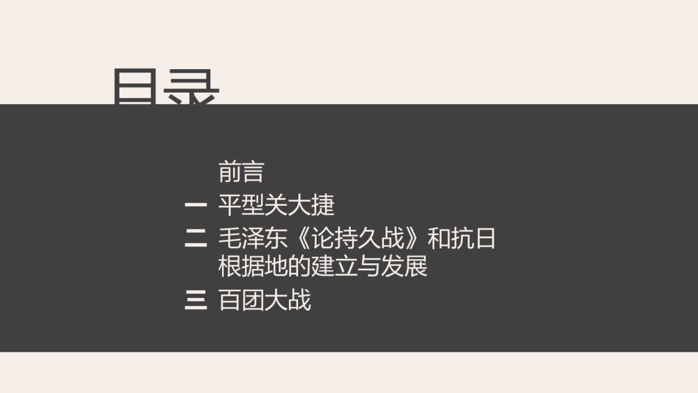 《敌后战场的抗战》人教版历史八年级上第21课教学PPT课件4