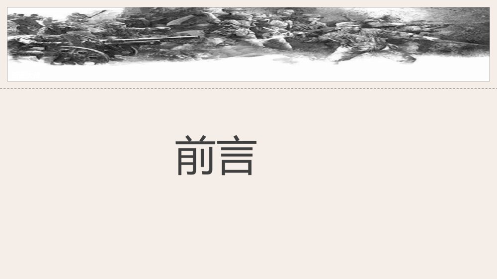 《敌后战场的抗战》人教版历史八年级上第21课教学PPT课件5