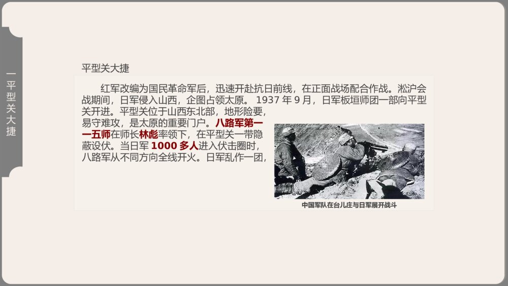 《敌后战场的抗战》人教版历史八年级上第21课教学PPT课件8