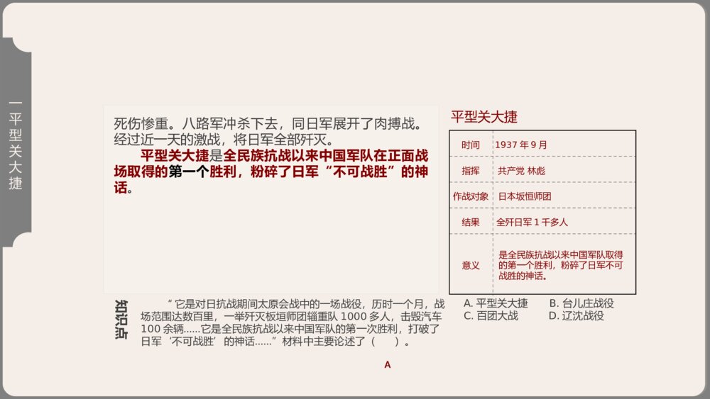 《敌后战场的抗战》人教版历史八年级上第21课教学PPT课件9