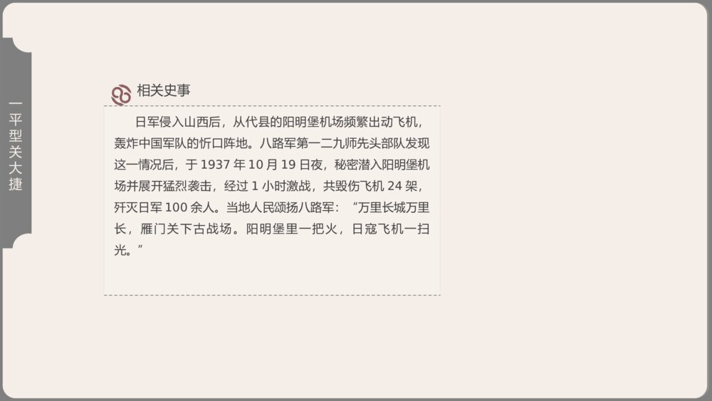 《敌后战场的抗战》人教版历史八年级上第21课教学PPT课件10