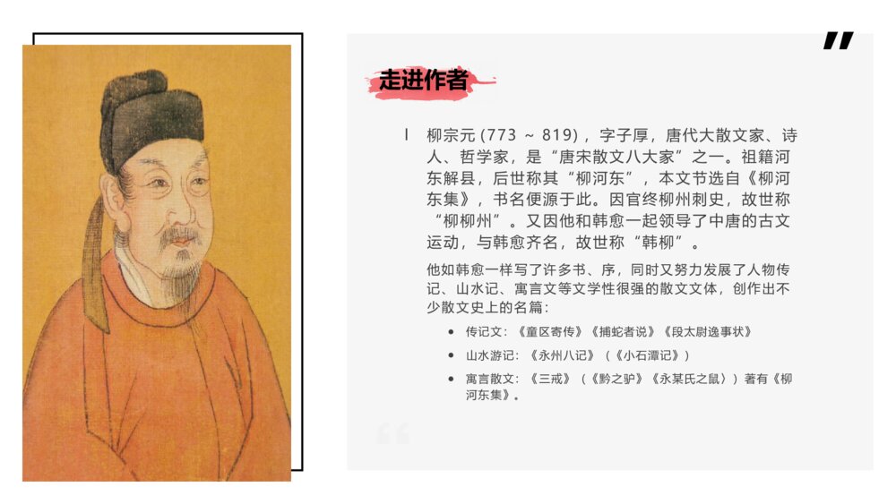 《段太尉逸事状》部编版高一下语文教学PPT课件4