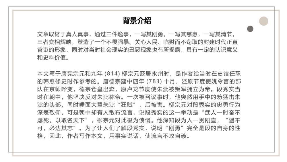 《段太尉逸事状》部编版高一下语文教学PPT课件5