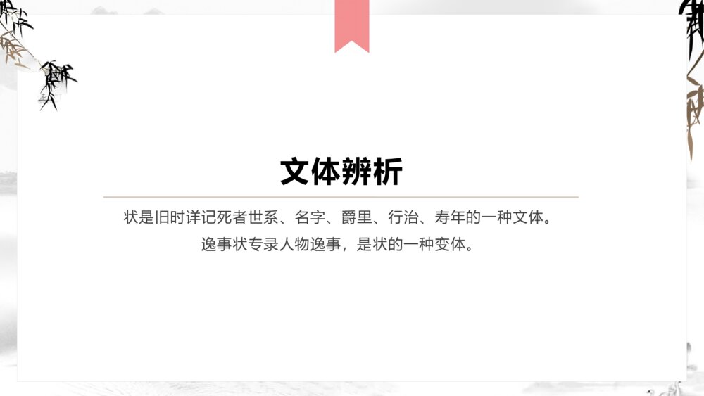 《段太尉逸事状》部编版高一下语文教学PPT课件8
