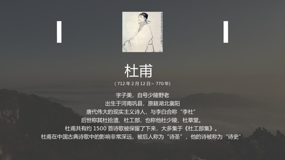 《杜甫诗三首》高中语文人教版必修教育教学PPT课件2