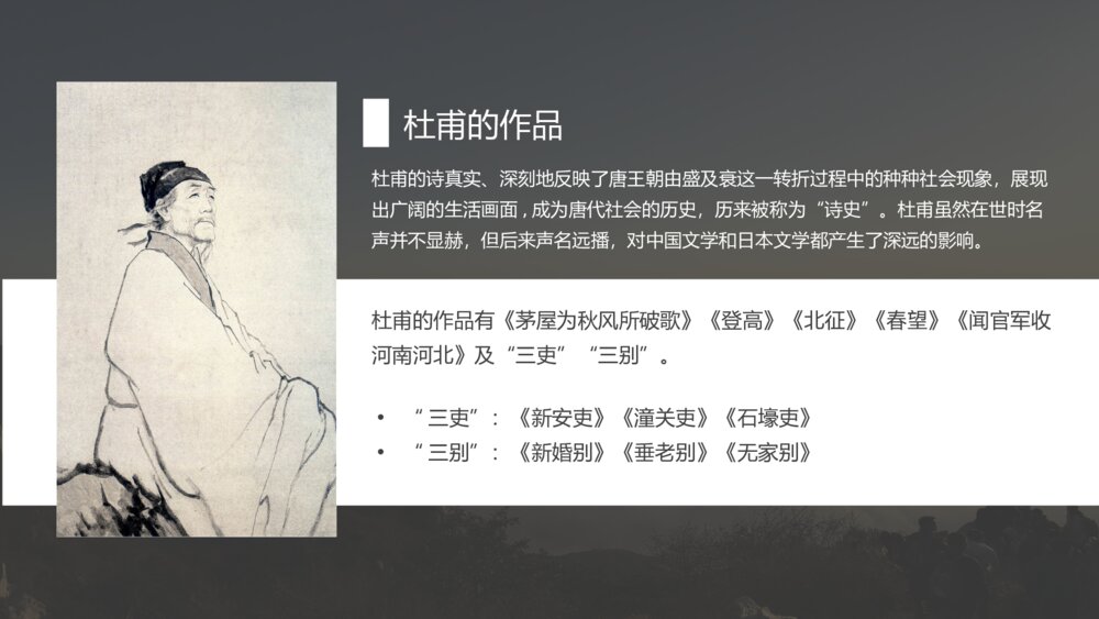 《杜甫诗三首》高中语文人教版必修教育教学PPT课件3