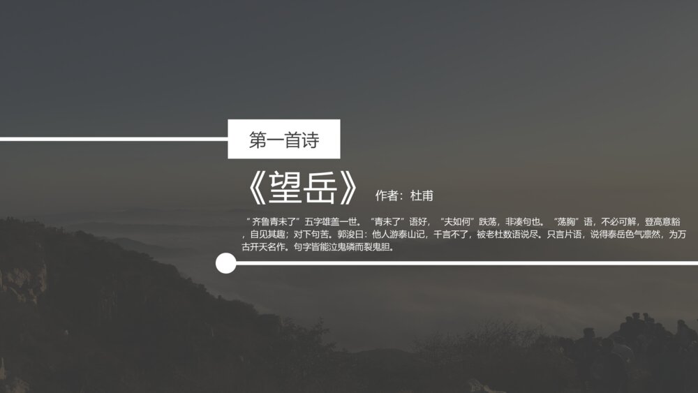 《杜甫诗三首》高中语文人教版必修教育教学PPT课件4