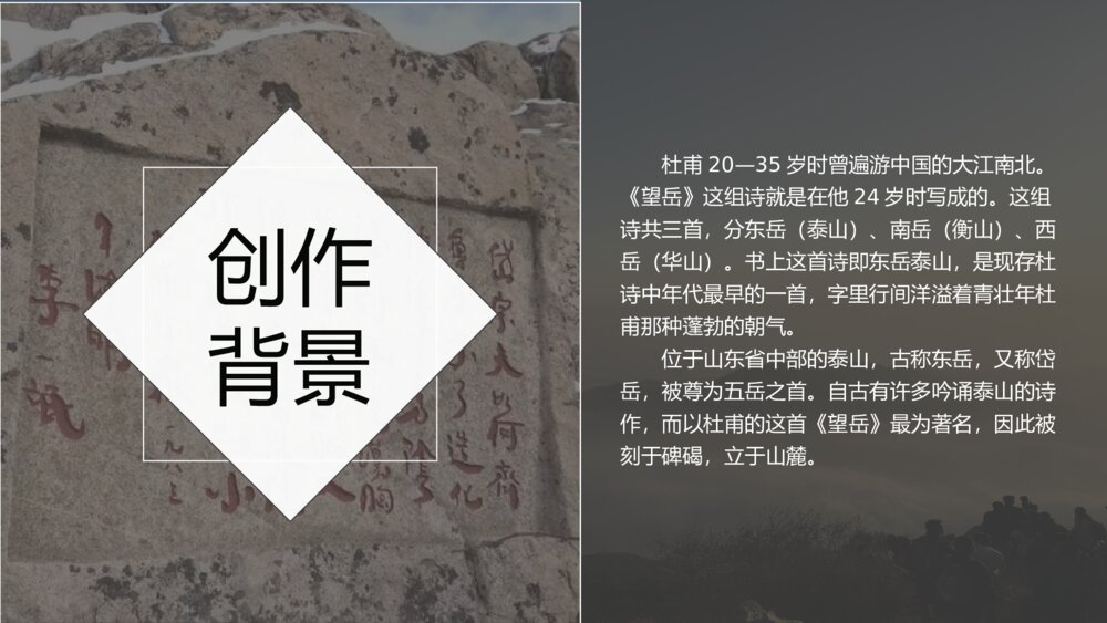 《杜甫诗三首》高中语文人教版必修教育教学PPT课件5