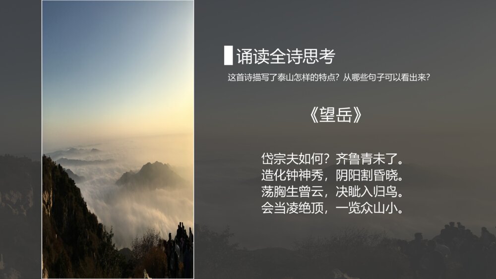 《杜甫诗三首》高中语文人教版必修教育教学PPT课件6