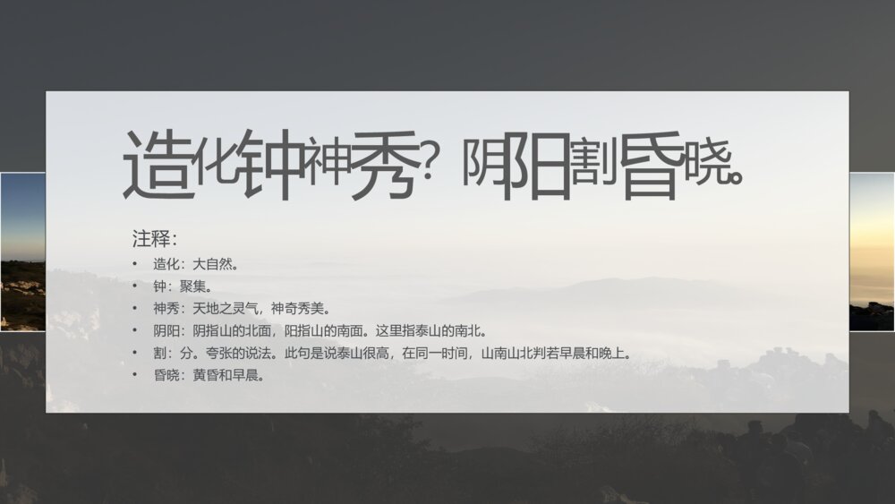 《杜甫诗三首》高中语文人教版必修教育教学PPT课件8