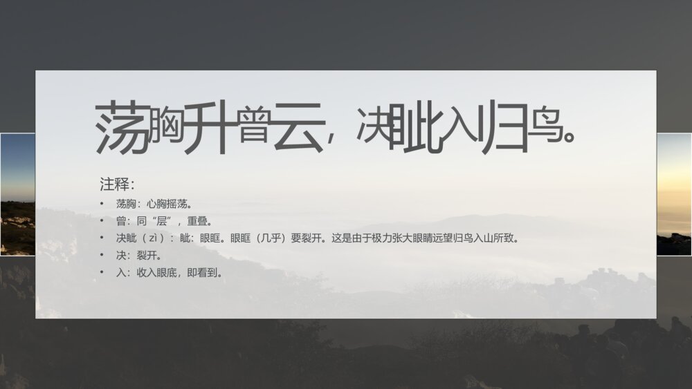 《杜甫诗三首》高中语文人教版必修教育教学PPT课件9