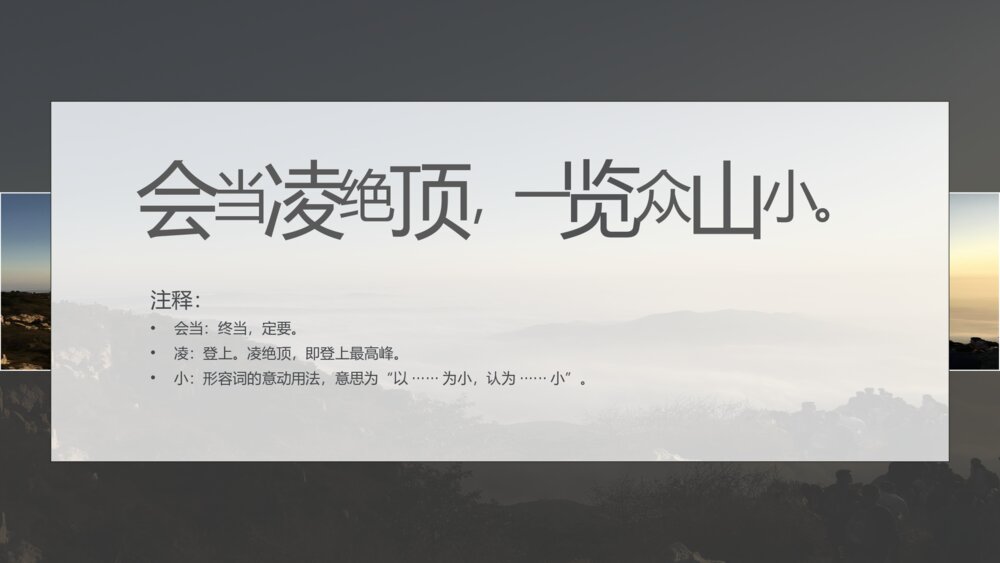 《杜甫诗三首》高中语文人教版必修教育教学PPT课件10