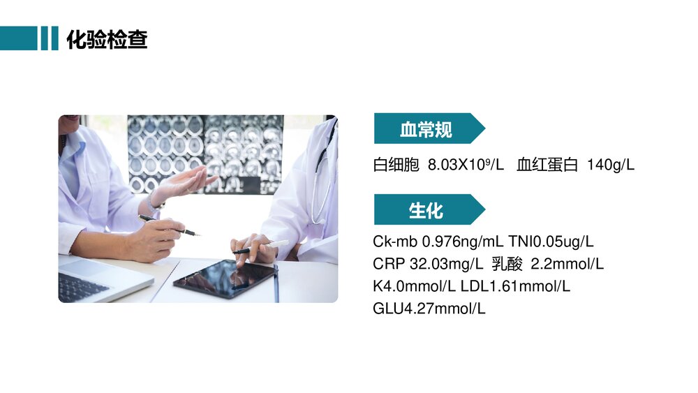 医疗病例汇报医疗护理分析报告PPT模板7