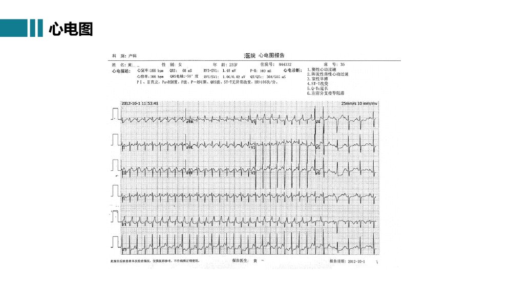 医疗病例汇报医疗护理分析报告PPT模板8