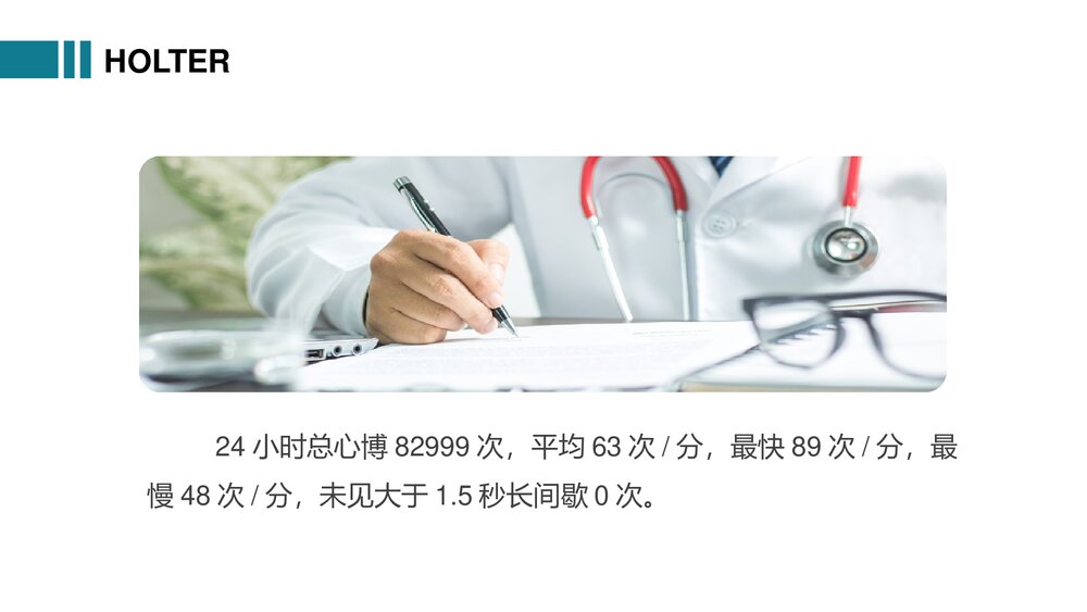 医疗病例汇报医疗护理分析报告PPT模板9