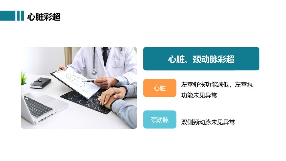 医疗病例汇报医疗护理分析报告PPT模板10