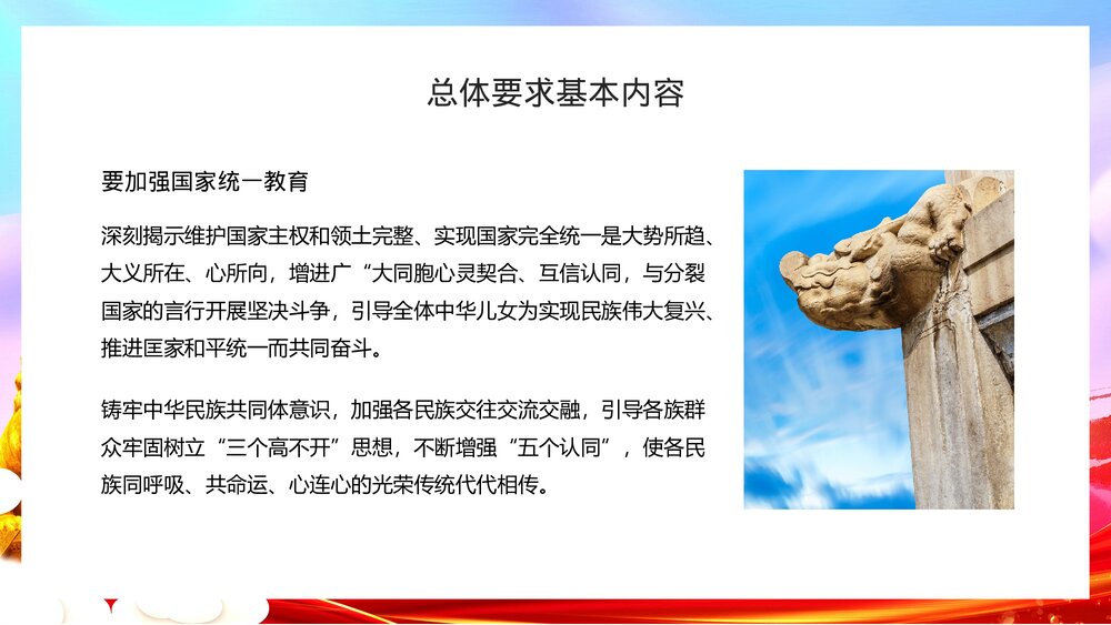 爱国主义教育主题班会PPT模板6