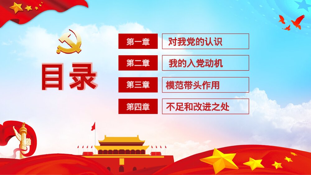 党政党建工作汇报入党申请书PPT模板2