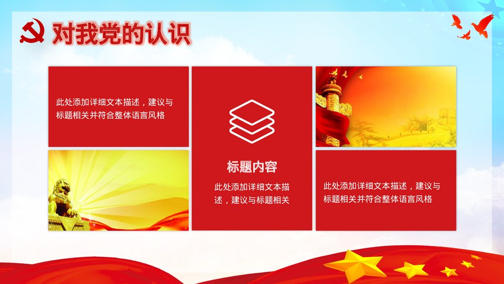 党政党建工作汇报入党申请书PPT模板4