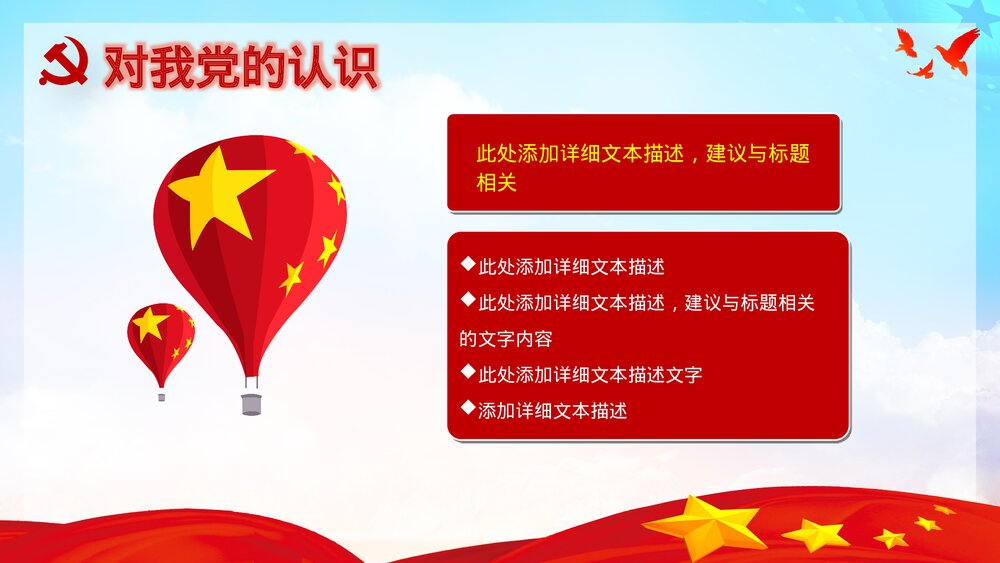 党政党建工作汇报入党申请书PPT模板5