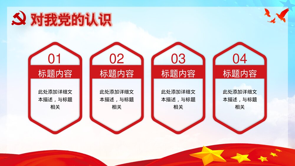 党政党建工作汇报入党申请书PPT模板6