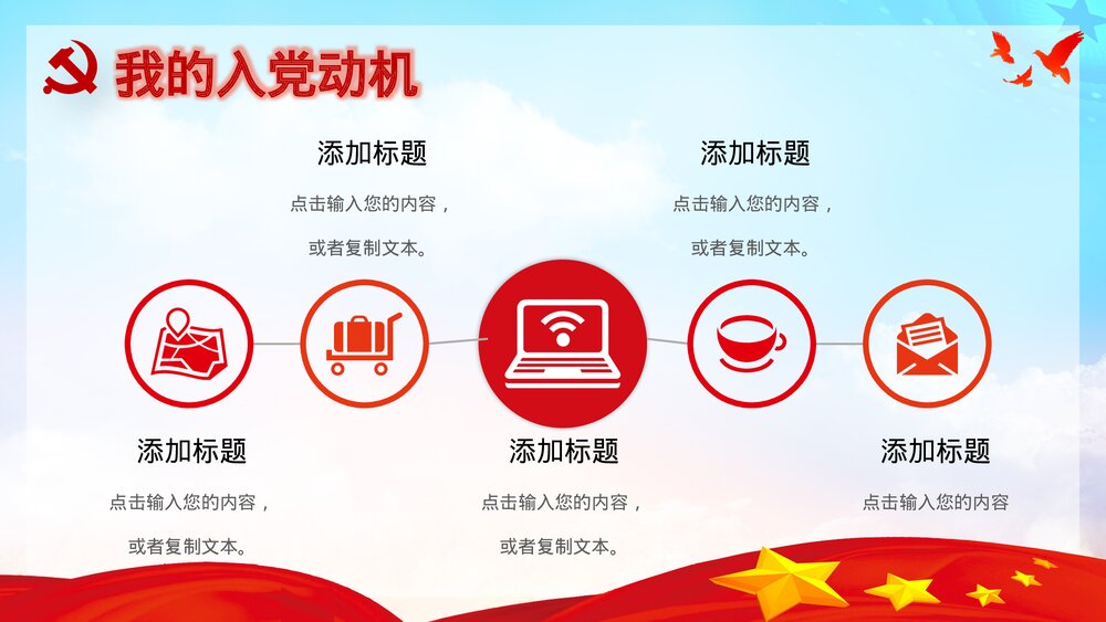 党政党建工作汇报入党申请书PPT模板8