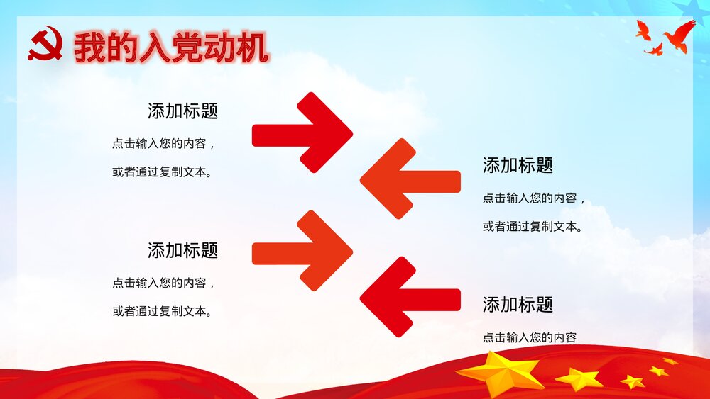 党政党建工作汇报入党申请书PPT模板9