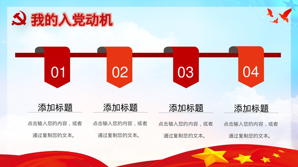 党政党建工作汇报入党申请书PPT模板10