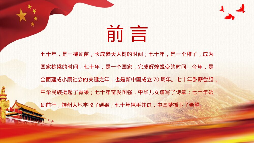 抗战胜利铭记历史·纪念抗战胜利PPT模板2