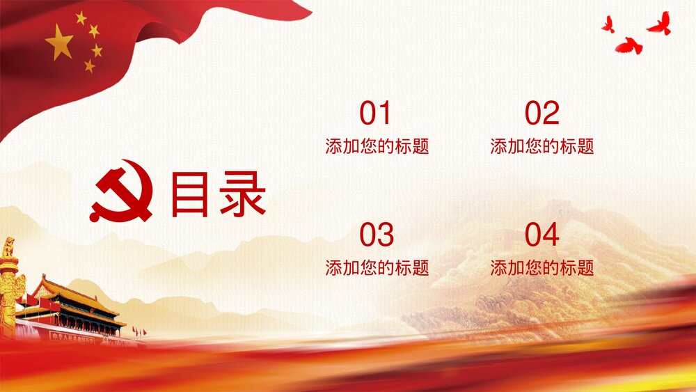 抗战胜利铭记历史·纪念抗战胜利PPT模板3