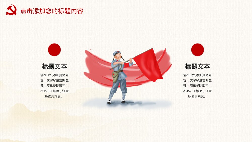 抗战胜利铭记历史·纪念抗战胜利PPT模板6